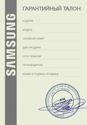 Гарантийный талон